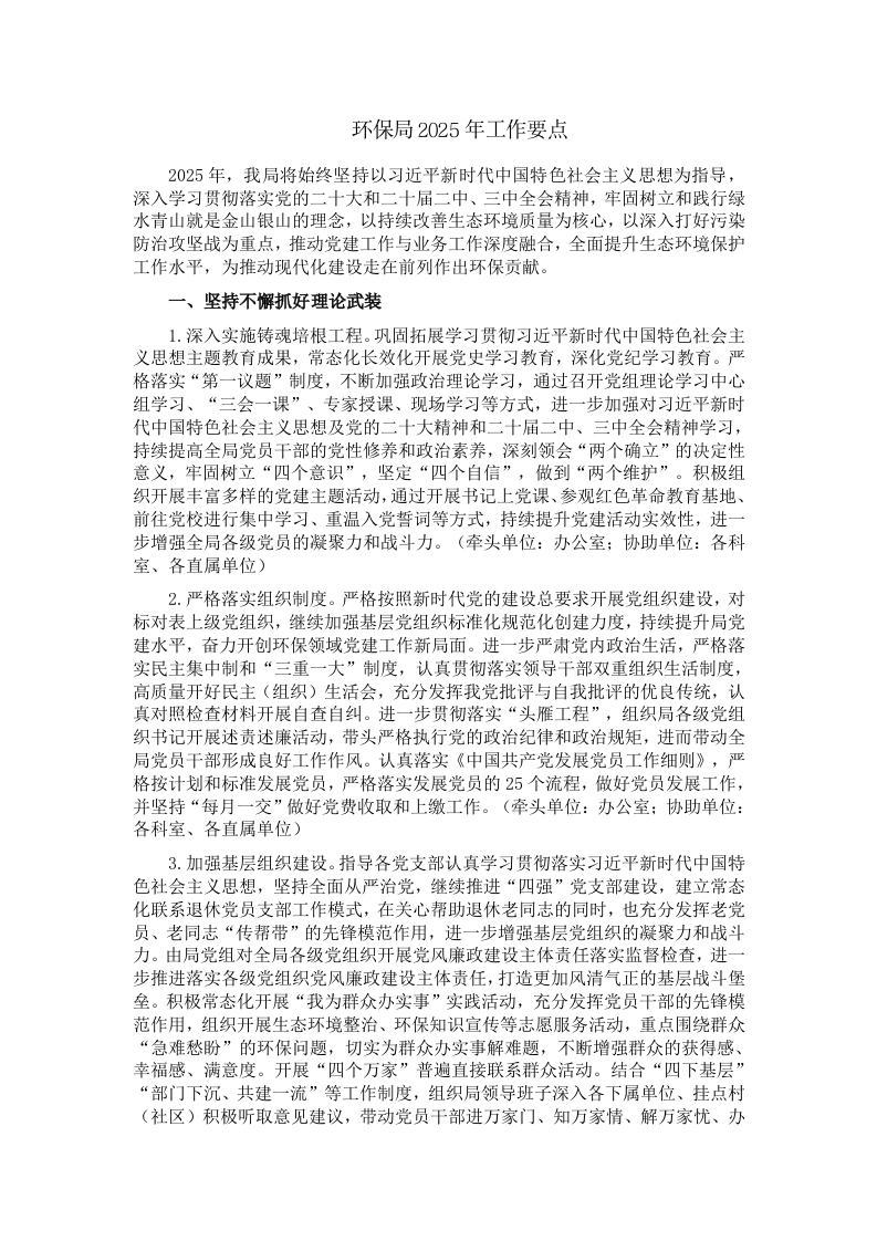 环保局2025年工作要点 - 新网知识库-新网知识库