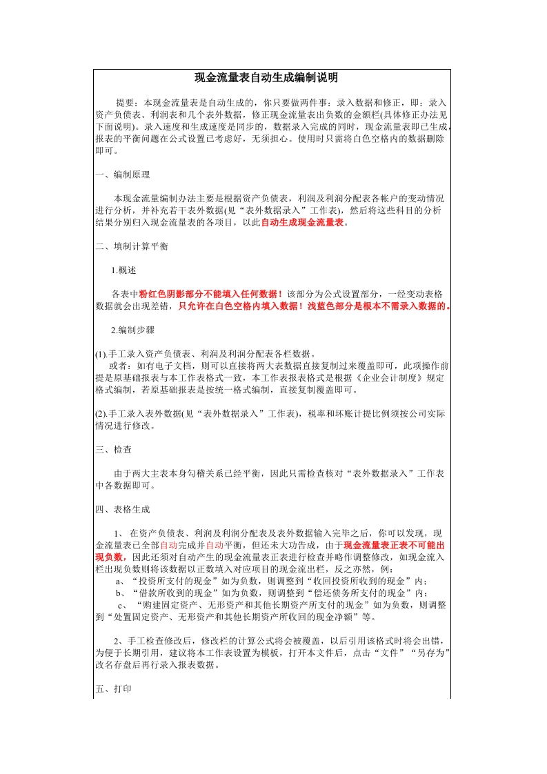 现金流量表-精准 - 新网知识库-新网知识库