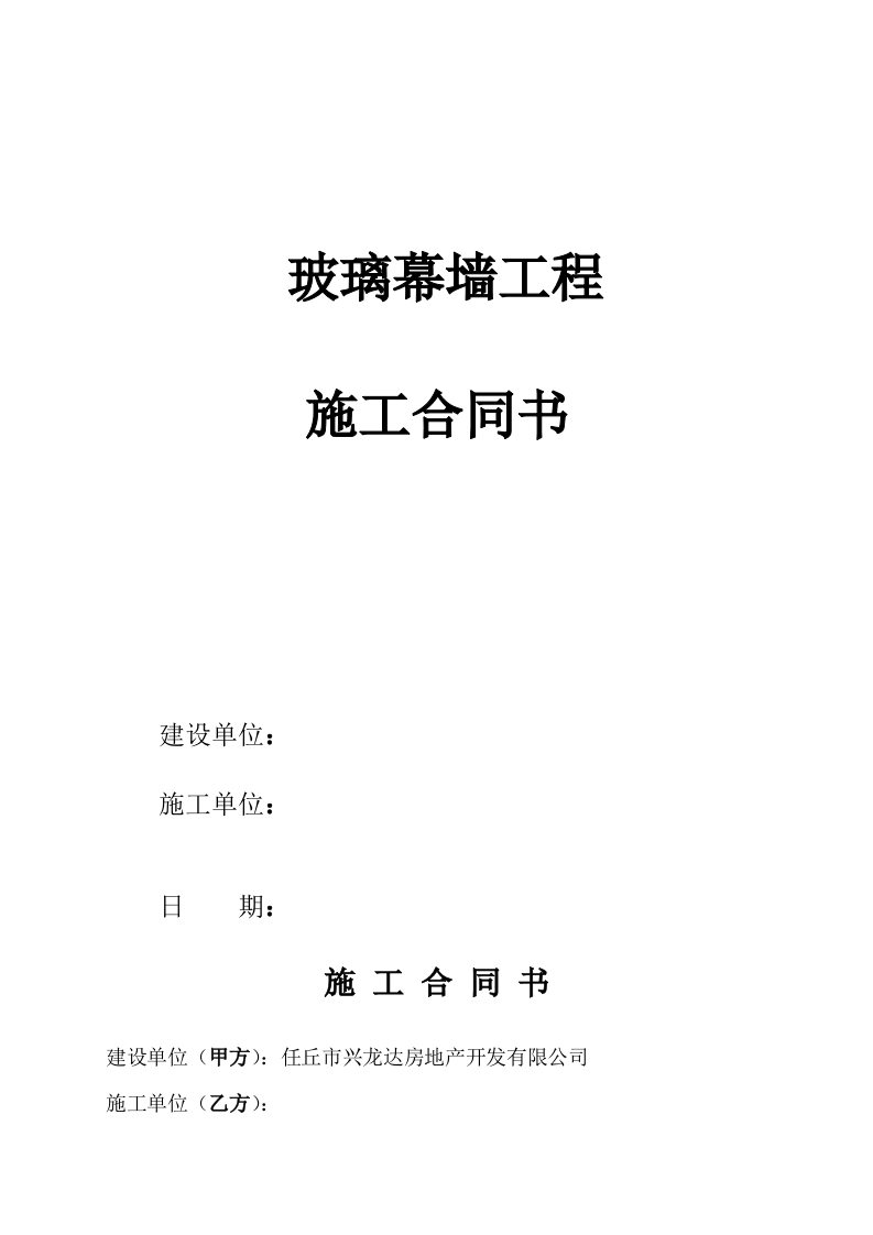玻璃幕墙施工合同 - 新网知识库-新网知识库