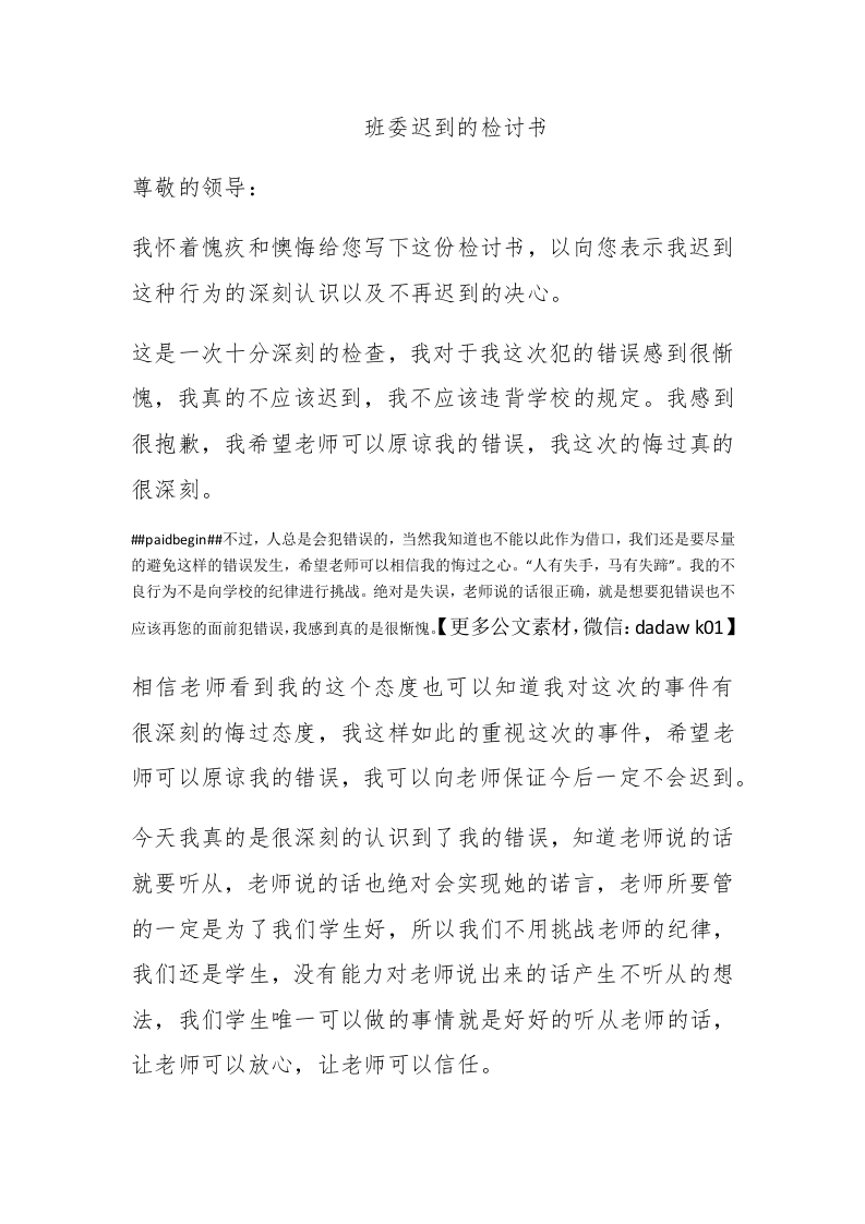 班委迟到的检讨书 - 新网知识库-新网知识库
