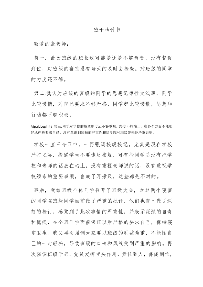 班干检讨书-新网知识库