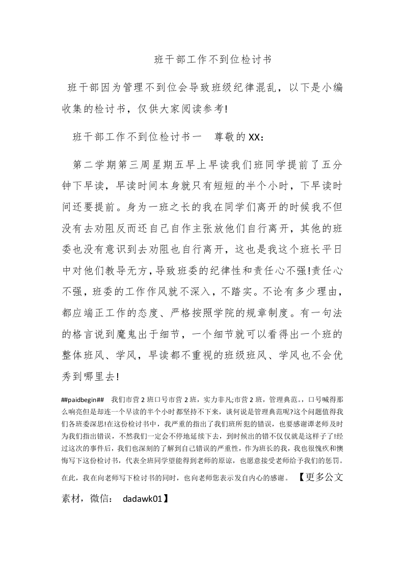 班干部工作不到位检讨书 - 新网知识库-新网知识库