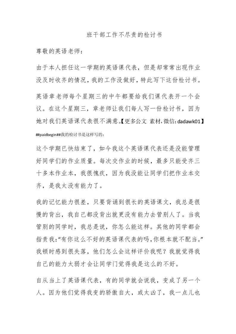 班干部工作不尽责的检讨书 - 新网知识库-新网知识库