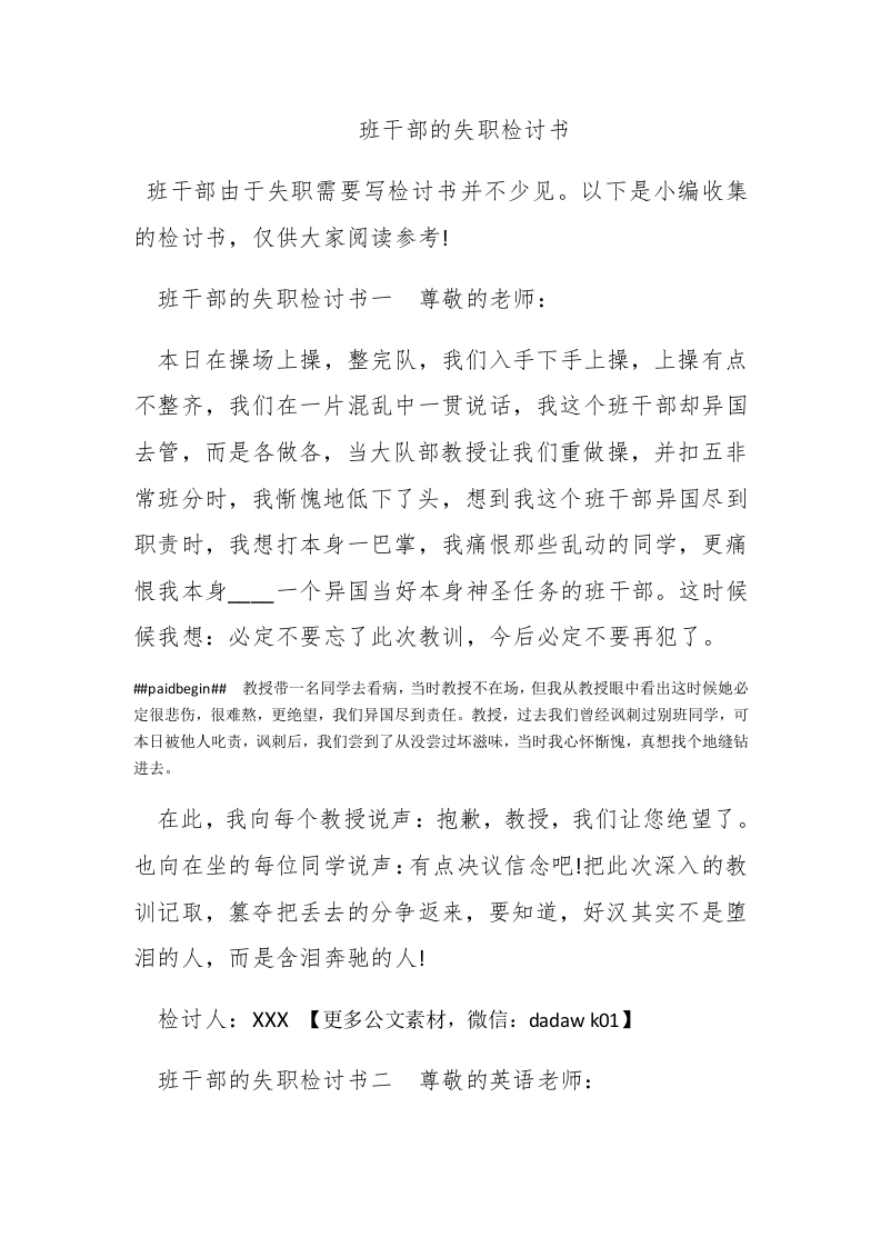 班干部的失职检讨书 - 新网知识库-新网知识库