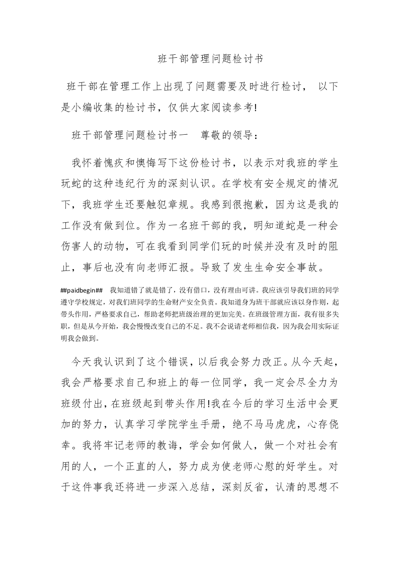 班干部管理问题检讨书 - 新网知识库-新网知识库