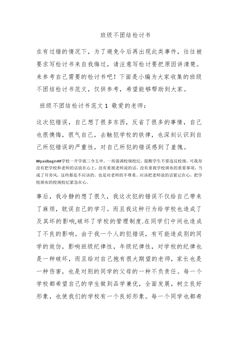 班级不团结检讨书 - 新网知识库-新网知识库