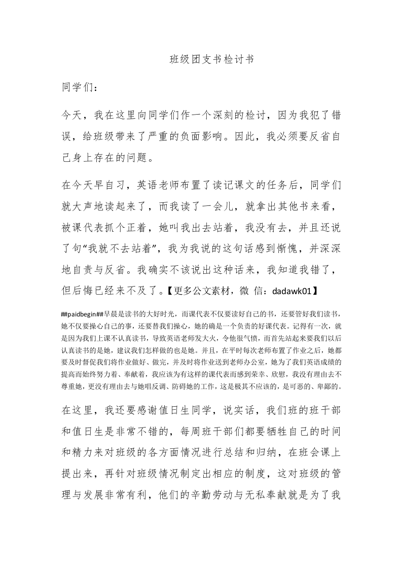 班级团支书检讨书 - 新网知识库-新网知识库
