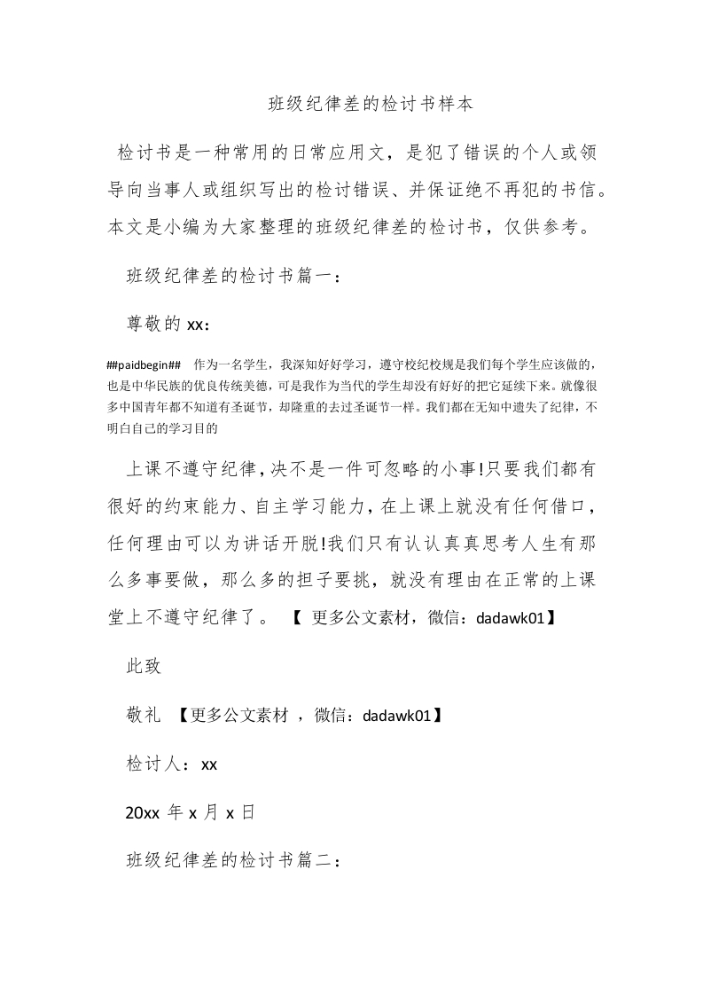 班级纪律差的检讨书样本 - 新网知识库-新网知识库
