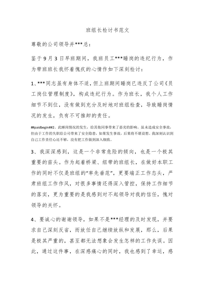 班组长检讨书范文 - 新网知识库-新网知识库