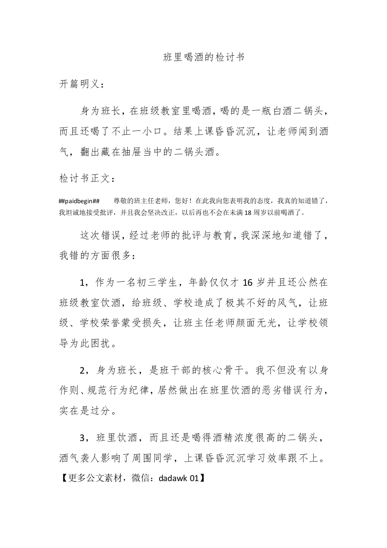 班里喝酒的检讨书 - 新网知识库-新网知识库