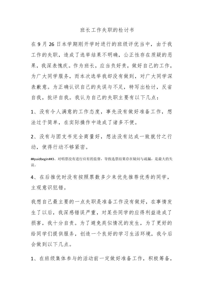 班长工作失职的检讨书 - 新网知识库-新网知识库