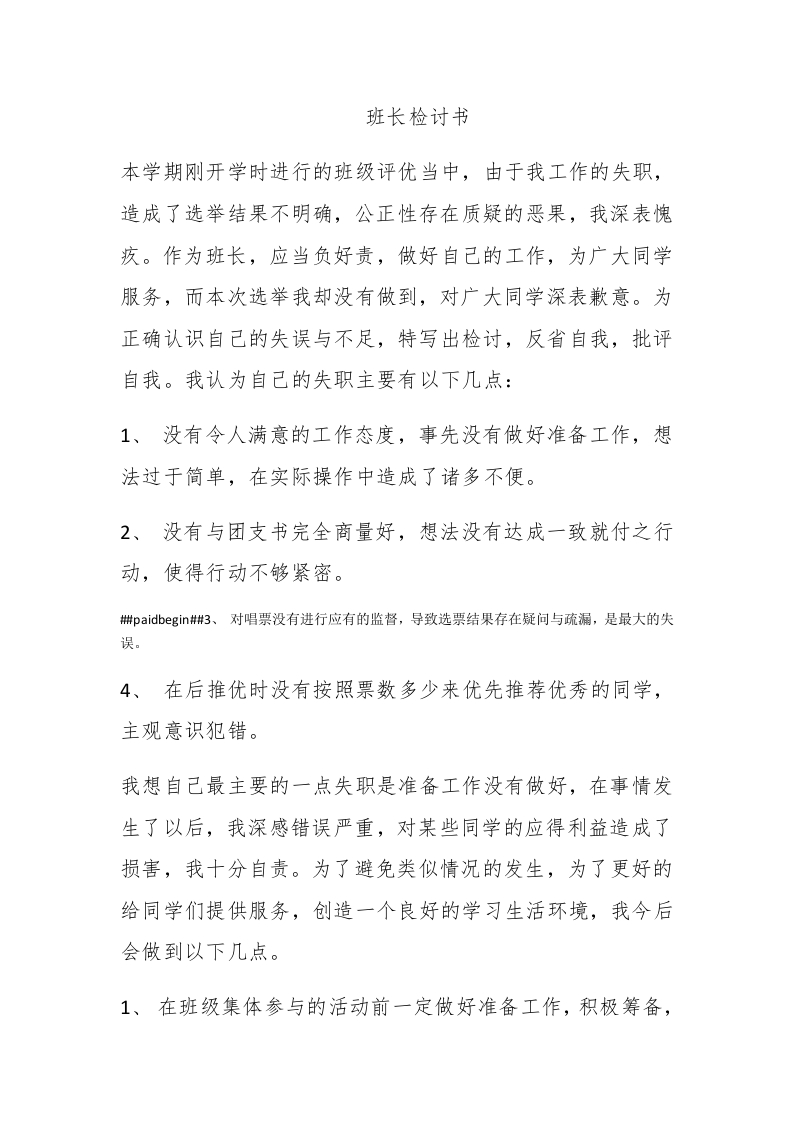 班长检讨书 - 新网知识库-新网知识库