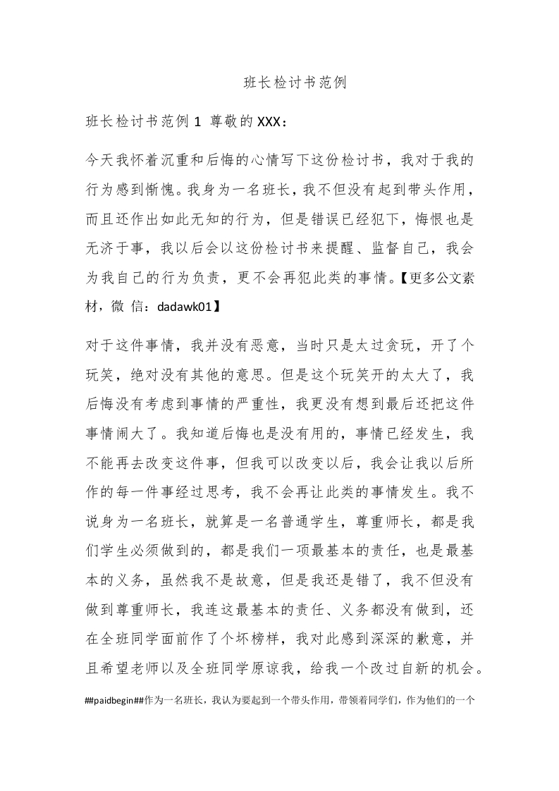 班长检讨书范例-新网知识库