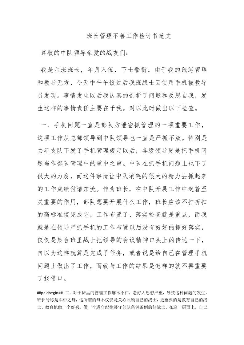 班长管理不善工作检讨书范文-新网知识库