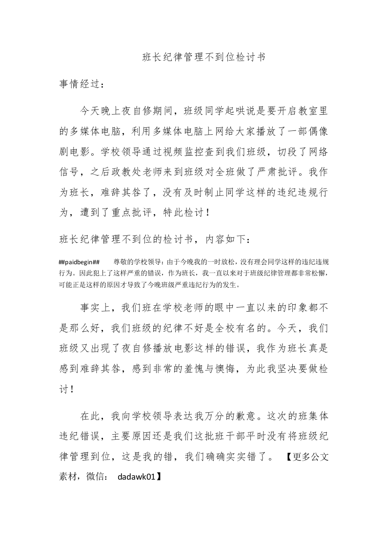 班长纪律管理不到位检讨书-新网知识库