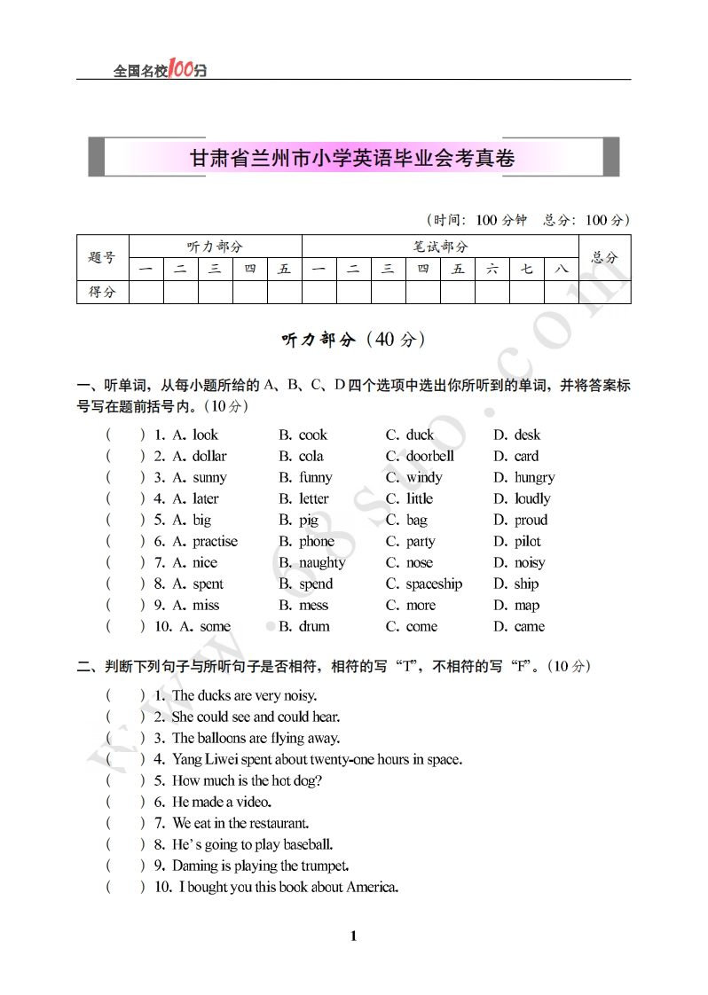 甘肃省兰州市小学英语毕业会考真卷含答案 - 新网知识库-新网知识库