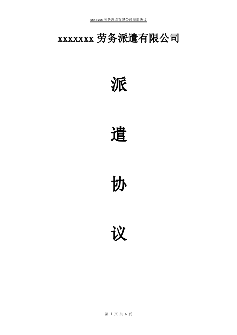 用人单位与派遣公司协议样本 - 新网知识库-新网知识库