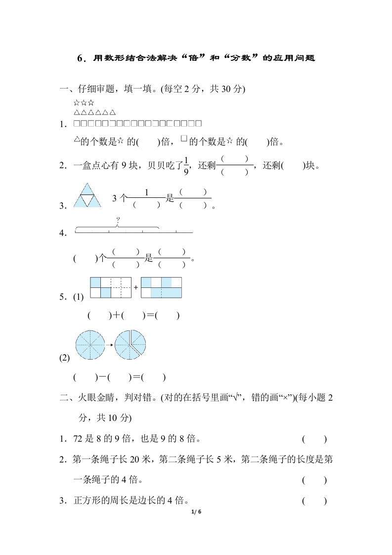 用数形结合法解决“倍”和“分数”的应用问题 - 新网知识库-新网知识库