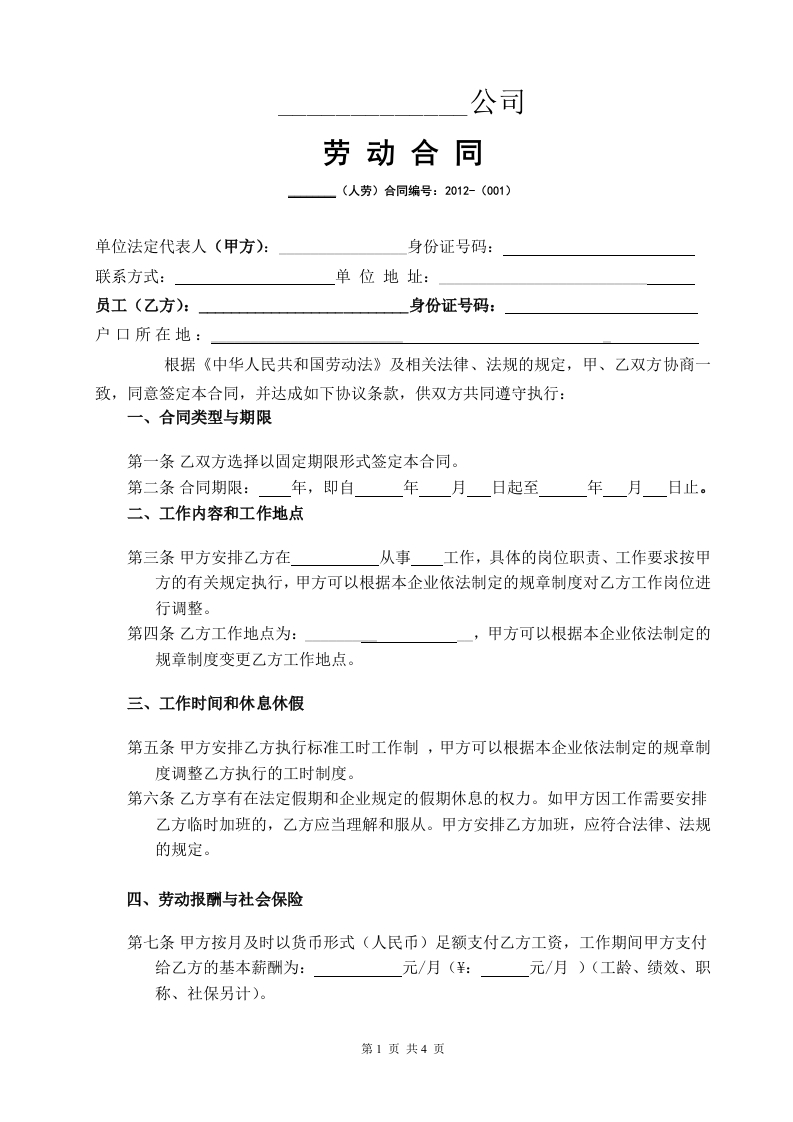 电商劳动合同 - 新网知识库-新网知识库
