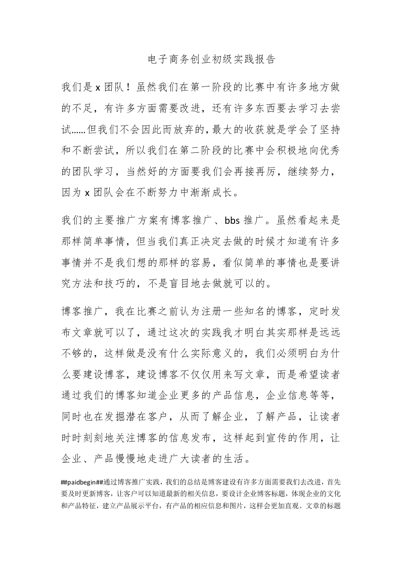 电子商务创业初级实践报告 - 新网知识库-新网知识库