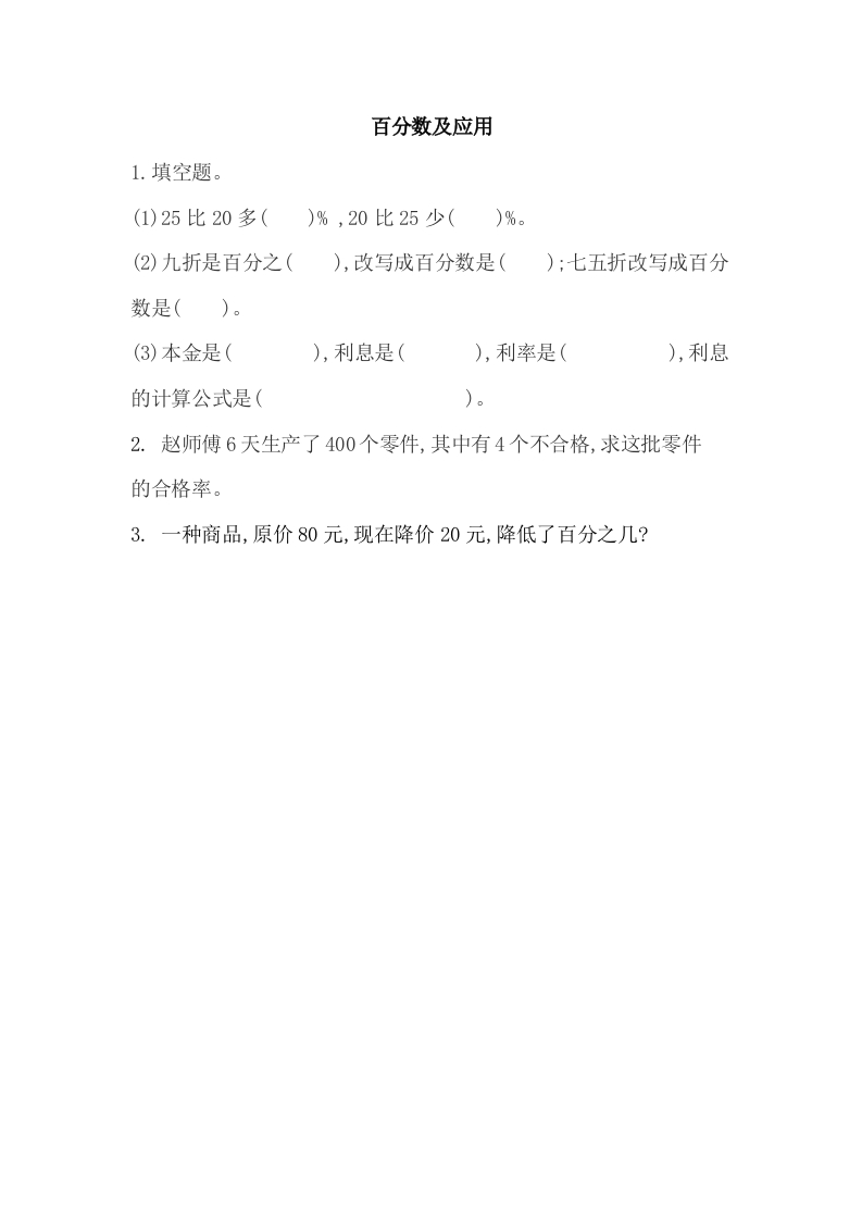 百分数及应用 - 新网知识库-新网知识库