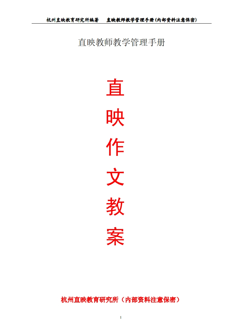 直映作文教案151页 - 新网知识库-新网知识库