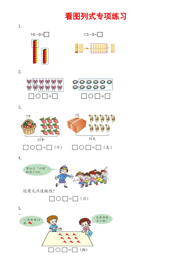看图列式专项练习_mux - 新网知识库-新网知识库