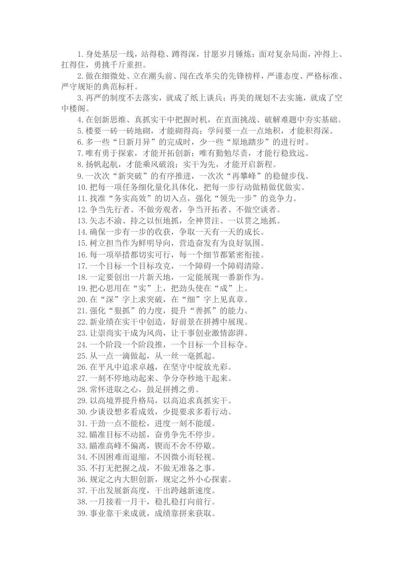 真抓实干类写作金句40例 - 新网知识库-新网知识库