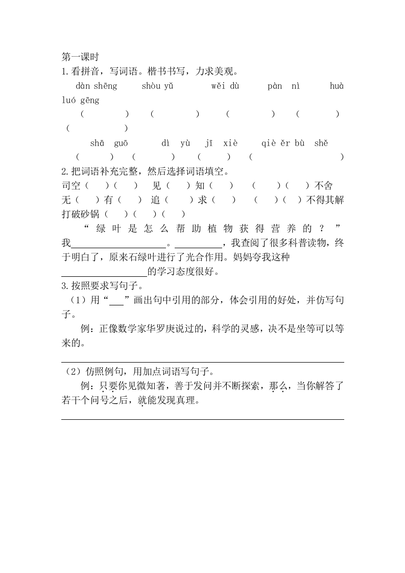 真理诞生于一百个问号之后课时练 - 新网知识库-新网知识库