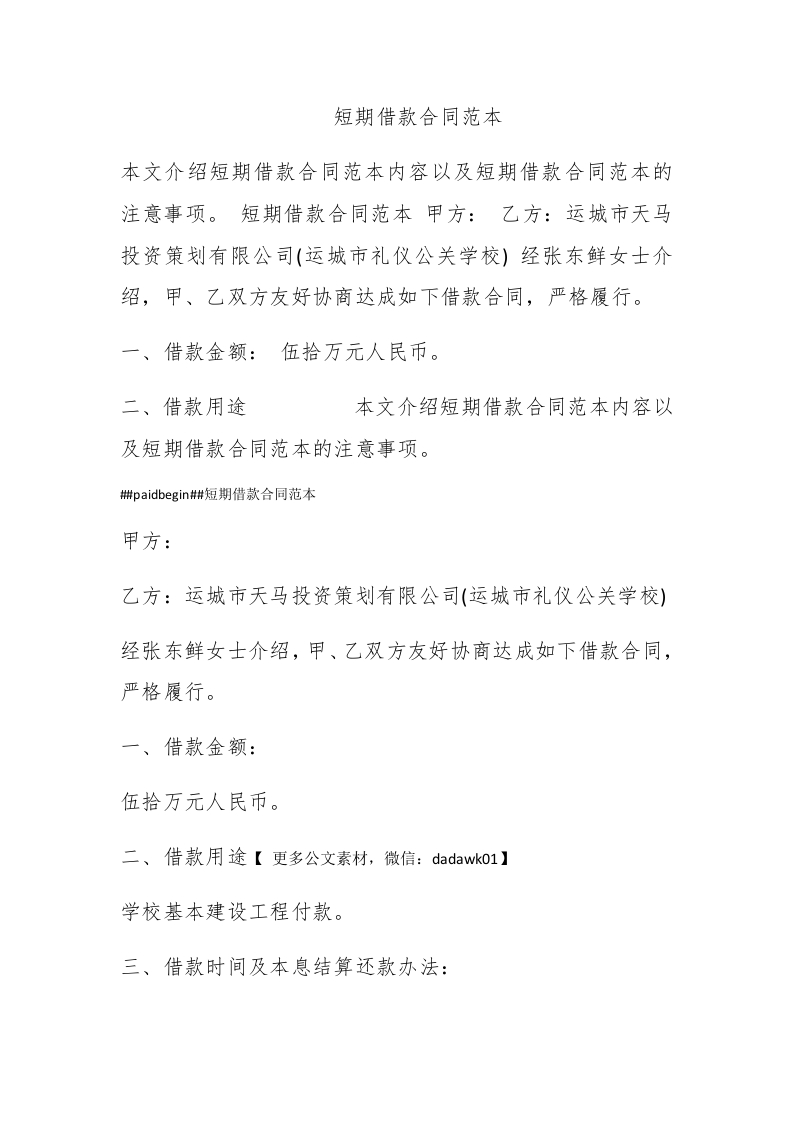 短期借款合同范本 - 新网知识库-新网知识库