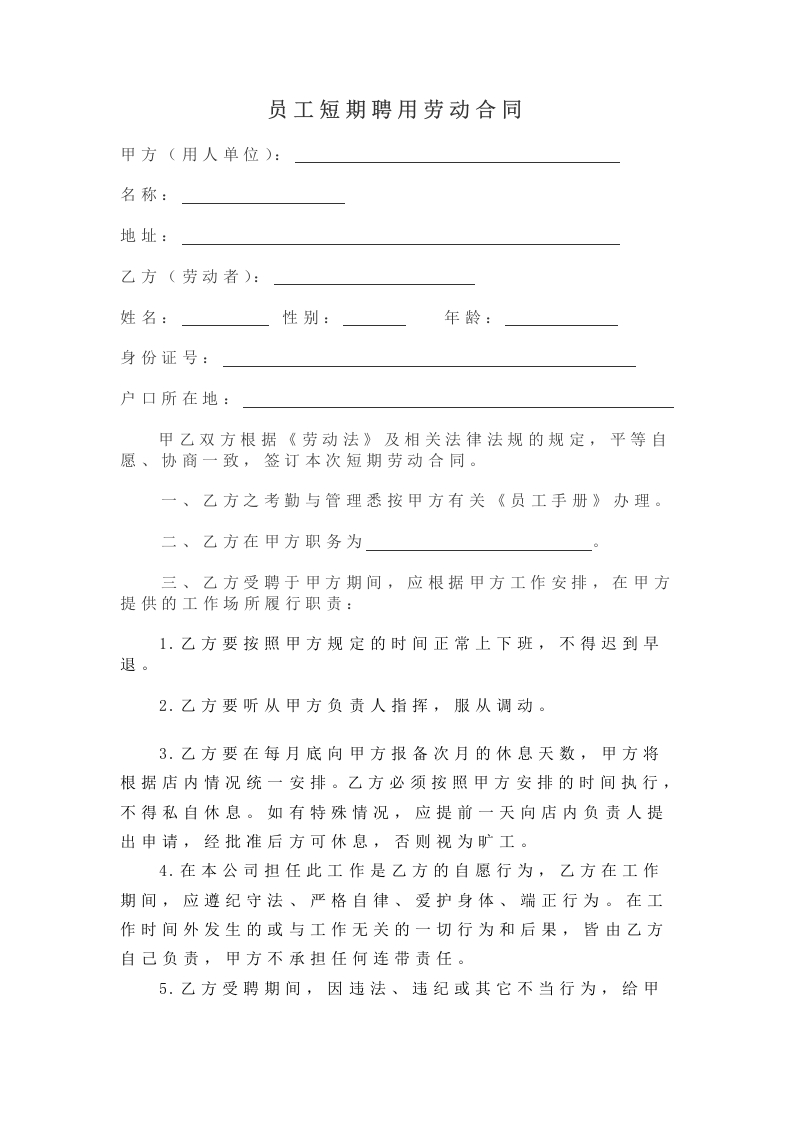 短期劳动合同1 - 新网知识库-新网知识库