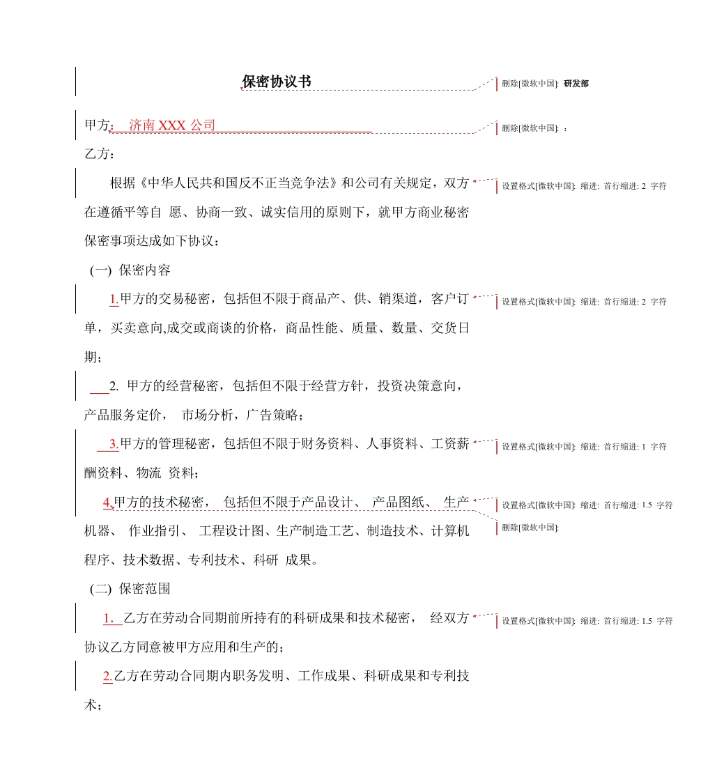 研发部保密协议书-新网知识库