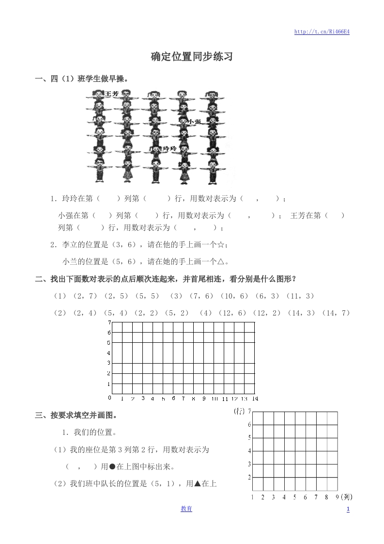 确定位置同步练习1 - 新网知识库-新网知识库
