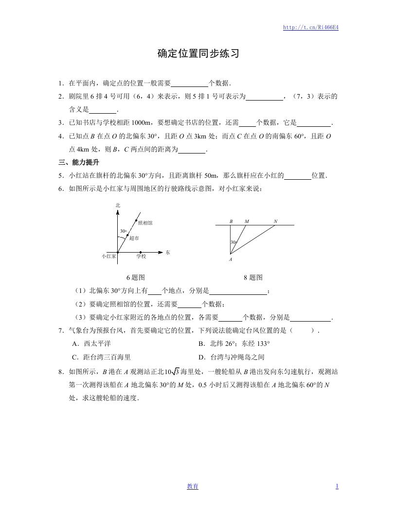 确定位置同步练习2 - 新网知识库-新网知识库