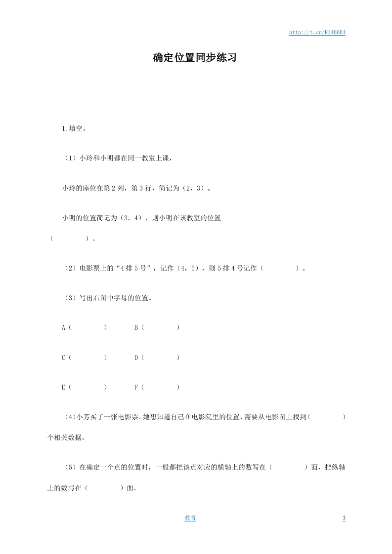确定位置同步练习3 - 新网知识库-新网知识库