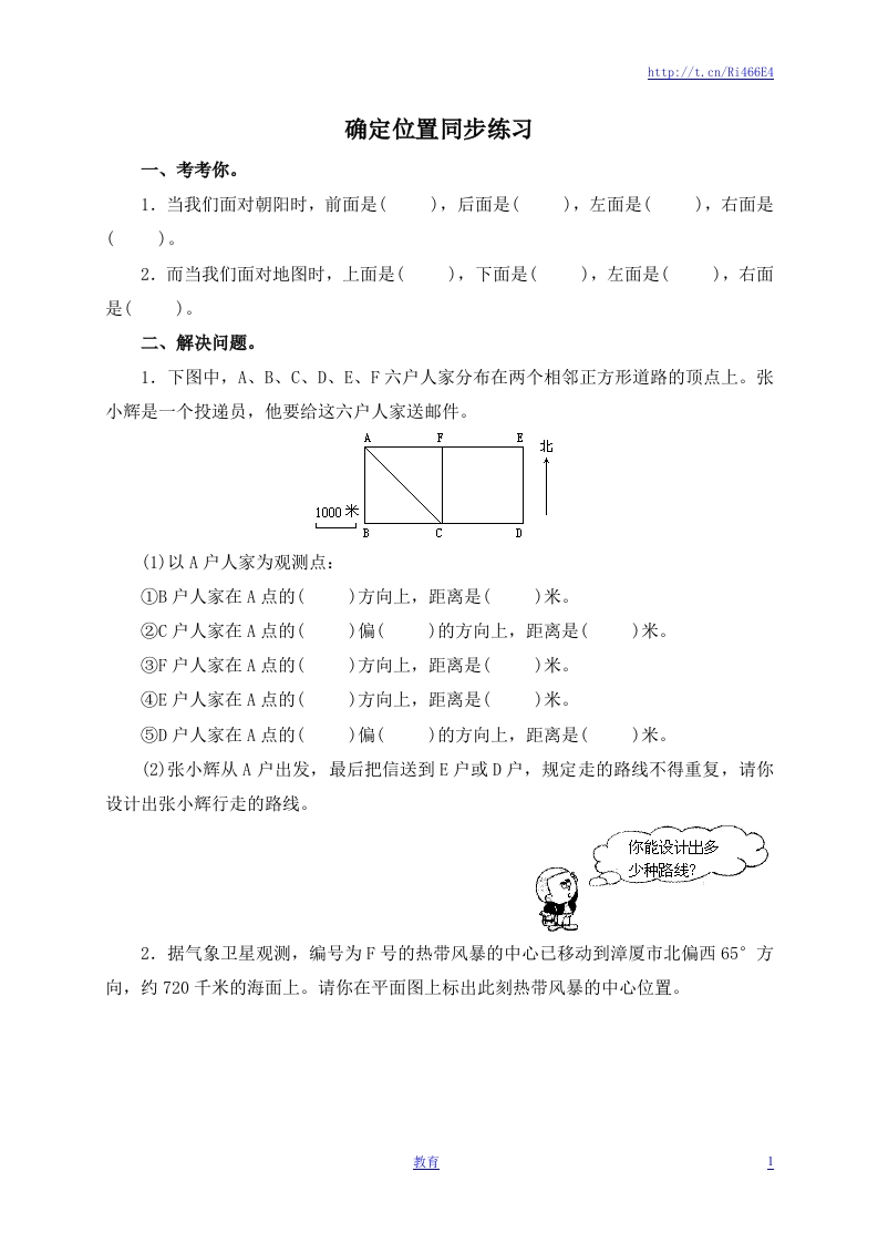 确定位置同步练习4 - 新网知识库-新网知识库