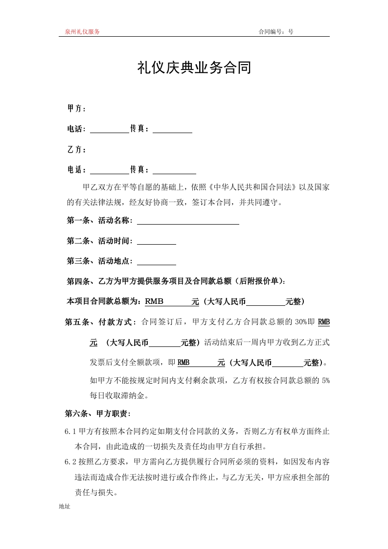 礼仪模特活动合同范本-新网知识库