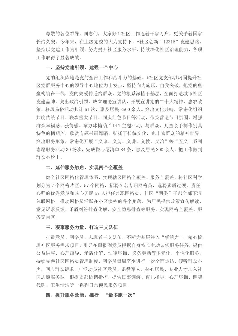 社区2024年度党建工作汇报 - 新网知识库-新网知识库