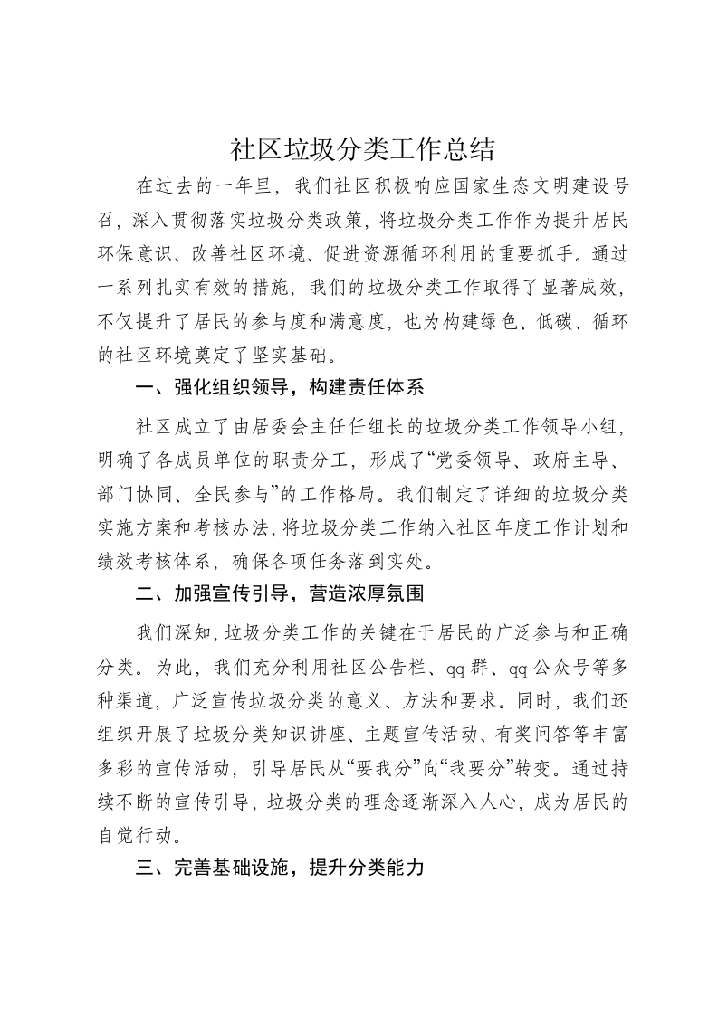 社区垃圾分类工作总结 - 新网知识库-新网知识库
