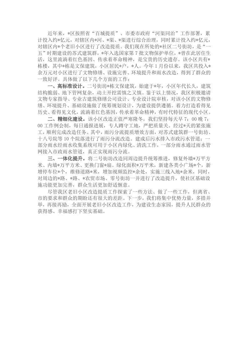 社区改造提升情况汇报材料 - 新网知识库-新网知识库