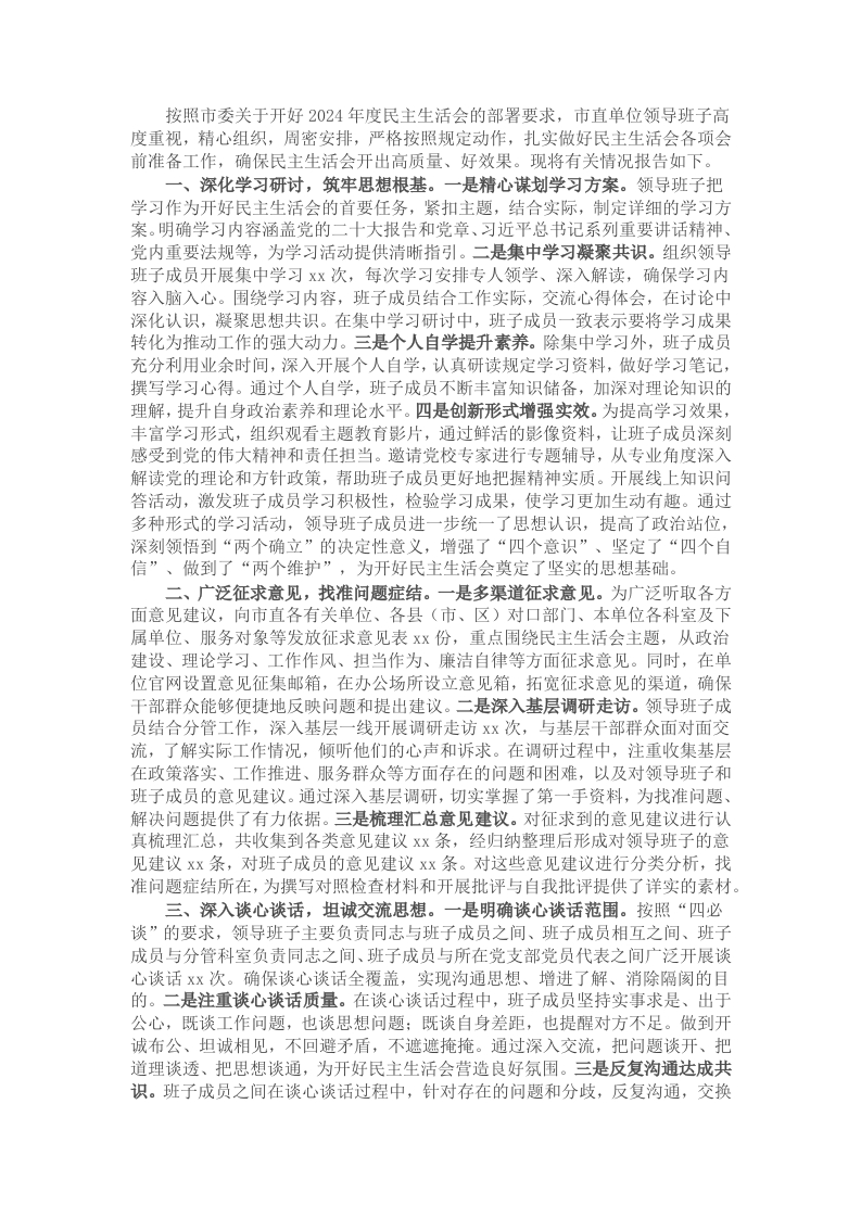 离退休党支部2024年度党建工作总结 - 新网知识库-新网知识库
