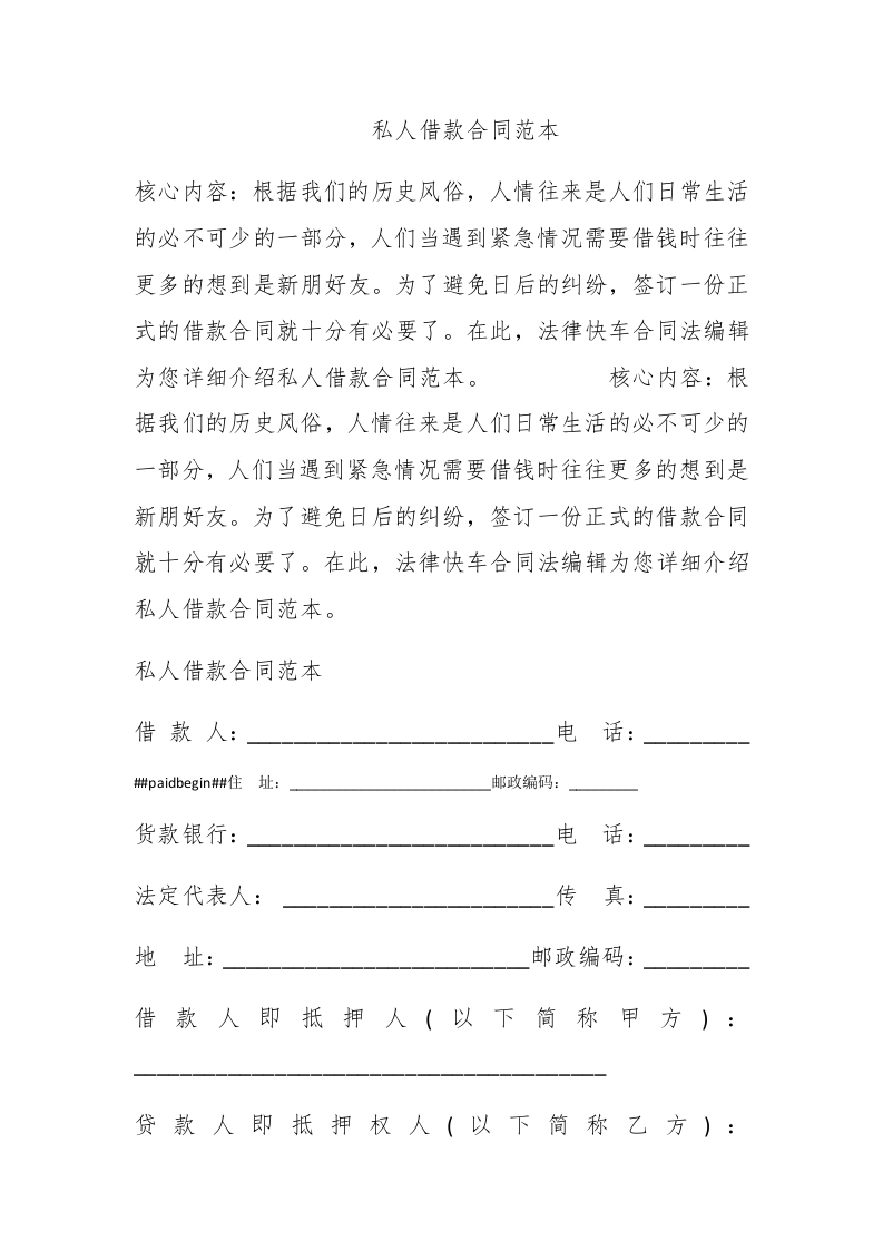 私人借款合同范本 - 新网知识库-新网知识库