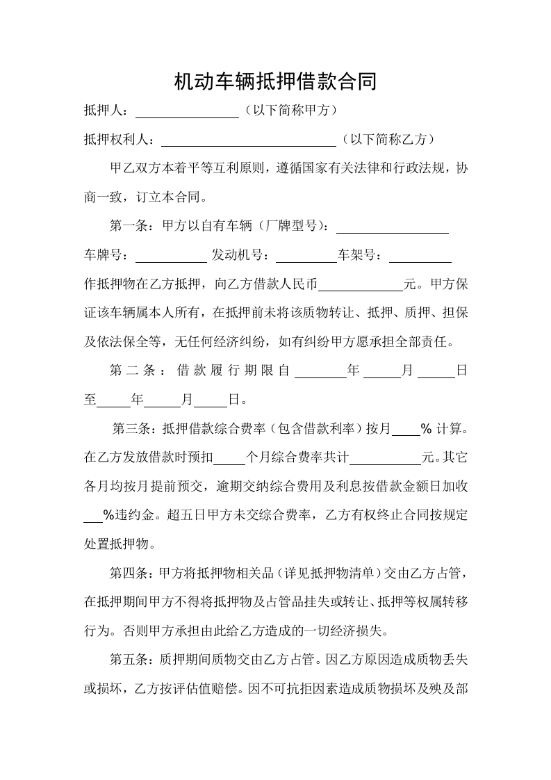 私人车辆抵押借款协议合同书标准模板 - 新网知识库-新网知识库