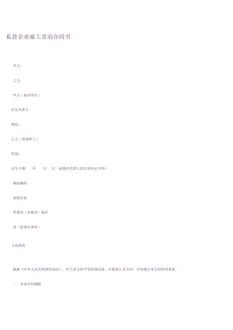 私企雇工劳动合同书 - 新网知识库-新网知识库