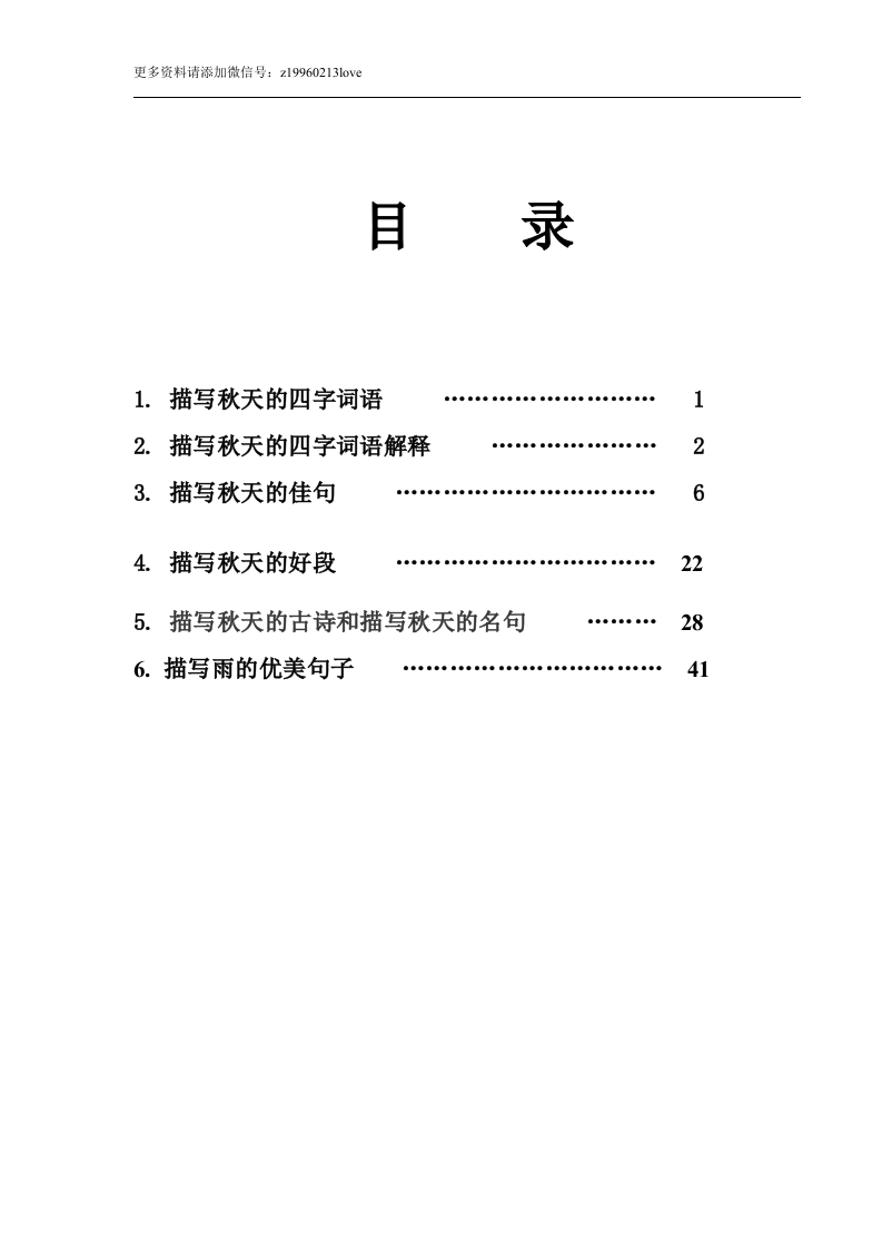 秋天的好词好句好段54页 - 新网知识库-新网知识库