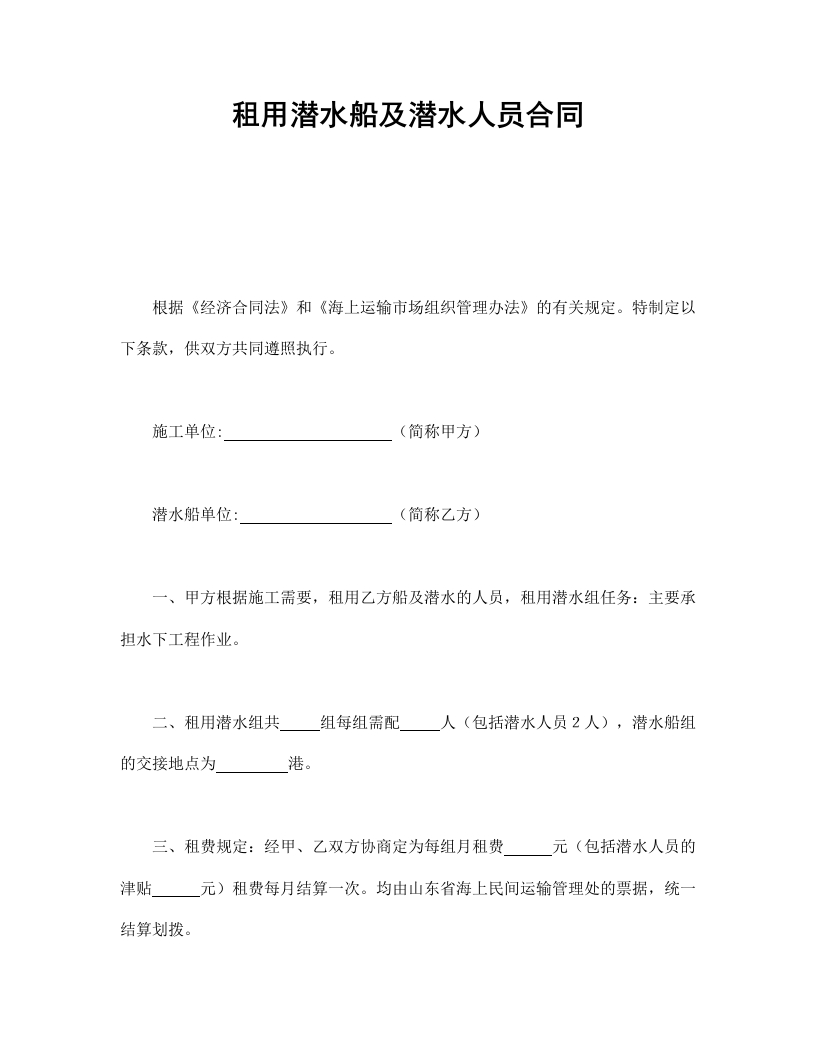 租用潜水船及潜水人员合同 - 新网知识库-新网知识库