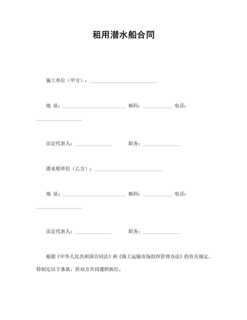 租用潜水船合同 - 新网知识库-新网知识库