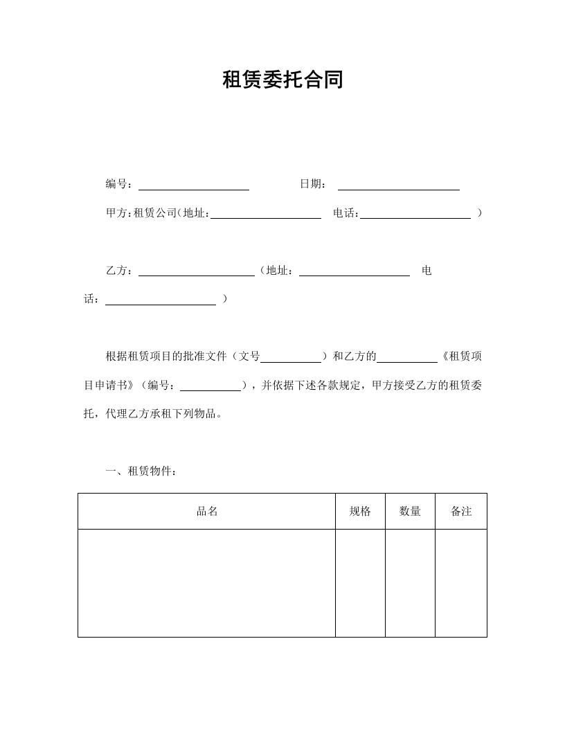 租赁委托合同 - 新网知识库-新网知识库