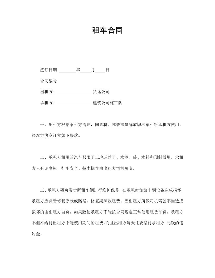 租车合同 - 新网知识库-新网知识库