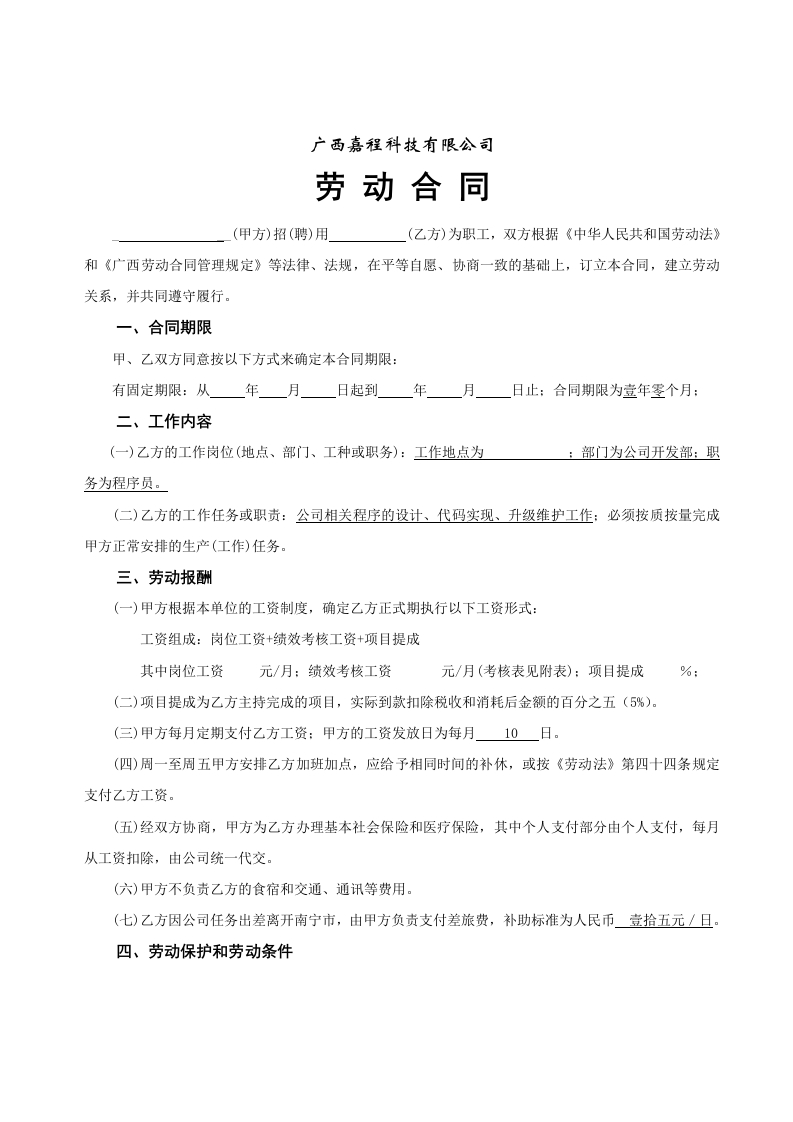 程序员合同 - 新网知识库-新网知识库